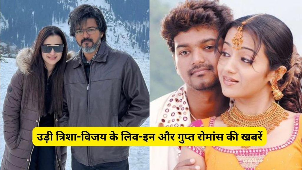 Vijay-Trisha - Global News Article